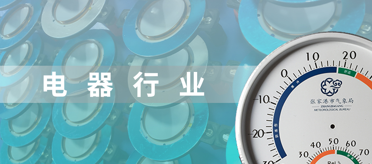电器行业