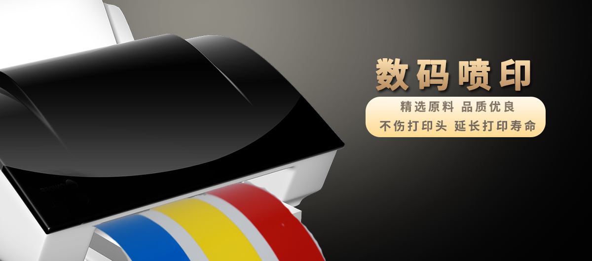 数码喷印行业
